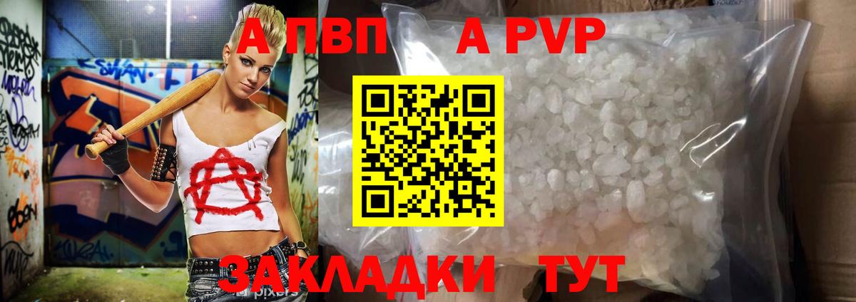 Альфа ПВП VHQ Амурск