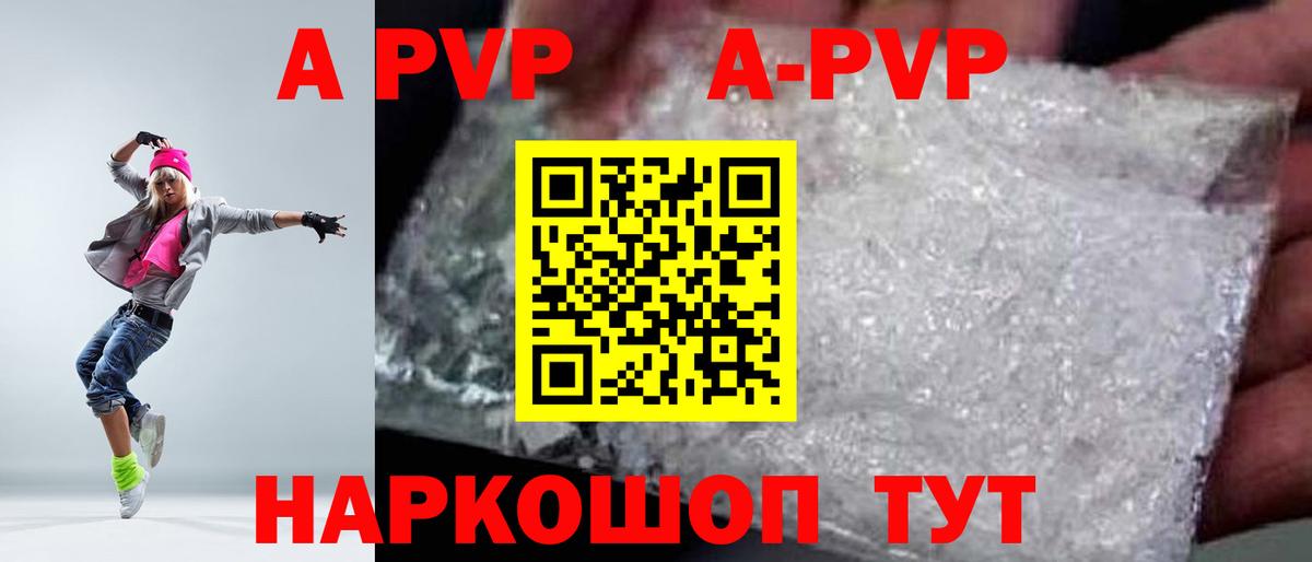 Alfa_PVP Соль  Вход с VPN  Амурск  наркотики  А ПВП Crystall  А ПВП Соль 
