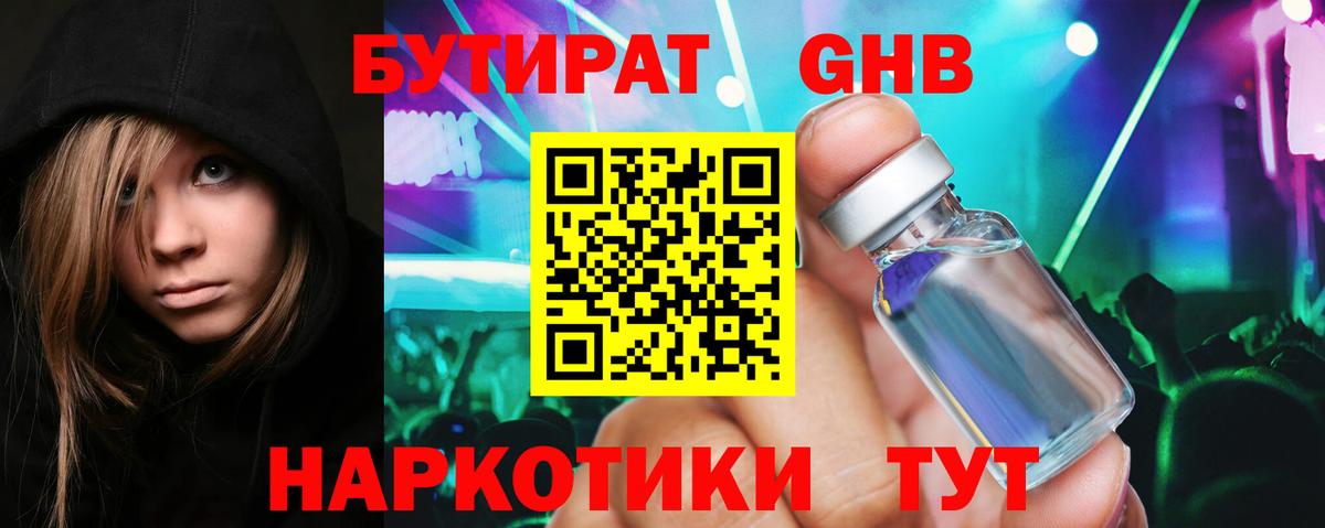 Амурск  Бутират вода  Вход с VPN 