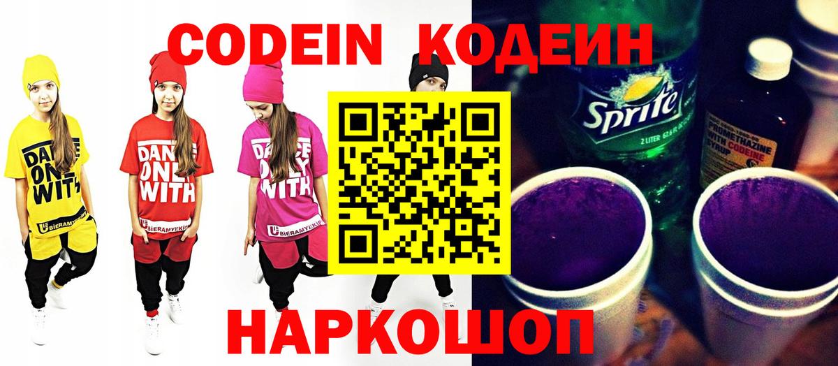 Кодеин напиток Lean (лин)  Кодеин напиток Lean (лин)  Амурск 