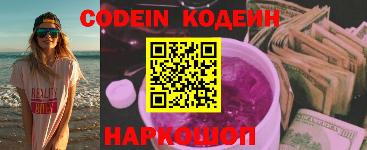 Кодеиновый сироп Lean Purple Drank  Вход с VPN  Амурск 
