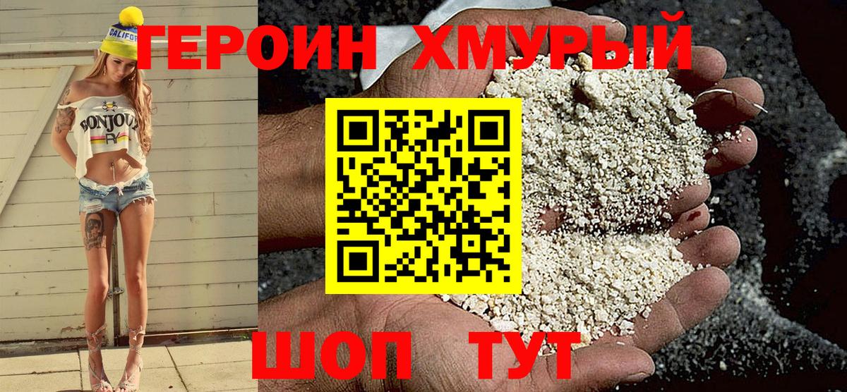 Героин Афган Амурск