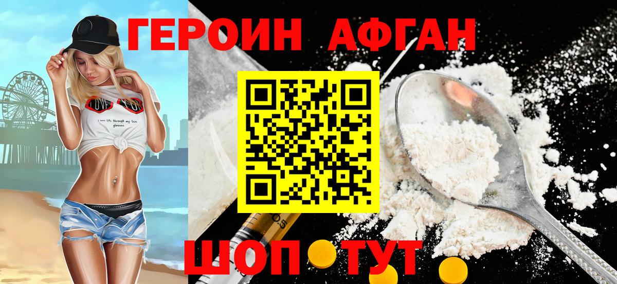 Героин  Героин VHQ  Вход с VPN  Амурск 