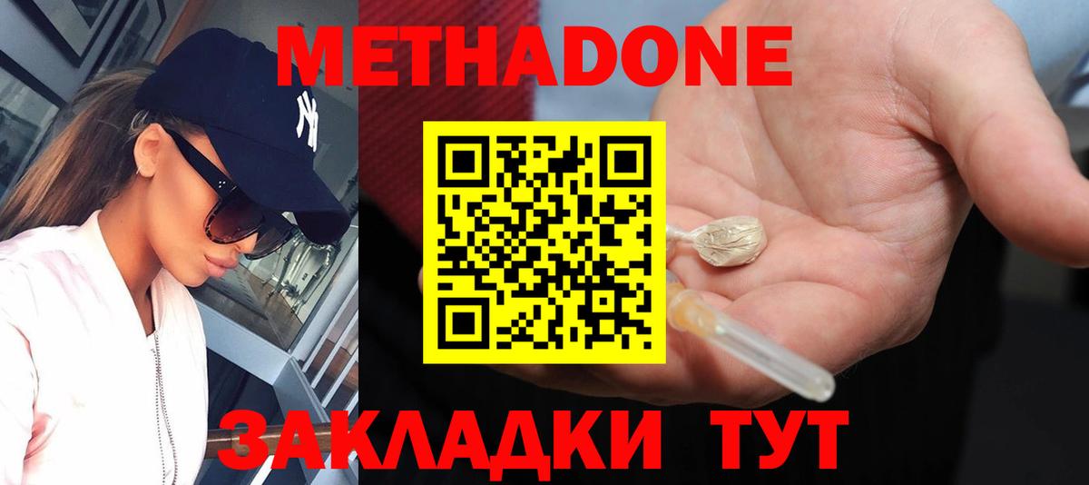 Метадон methadone  Амурск 