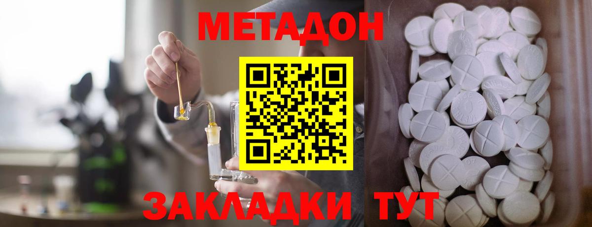 Метадон methadone Амурск