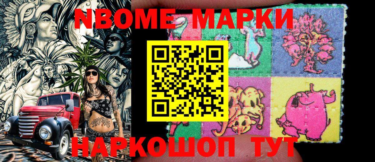 Наркотические марки 1500мкг Амурск