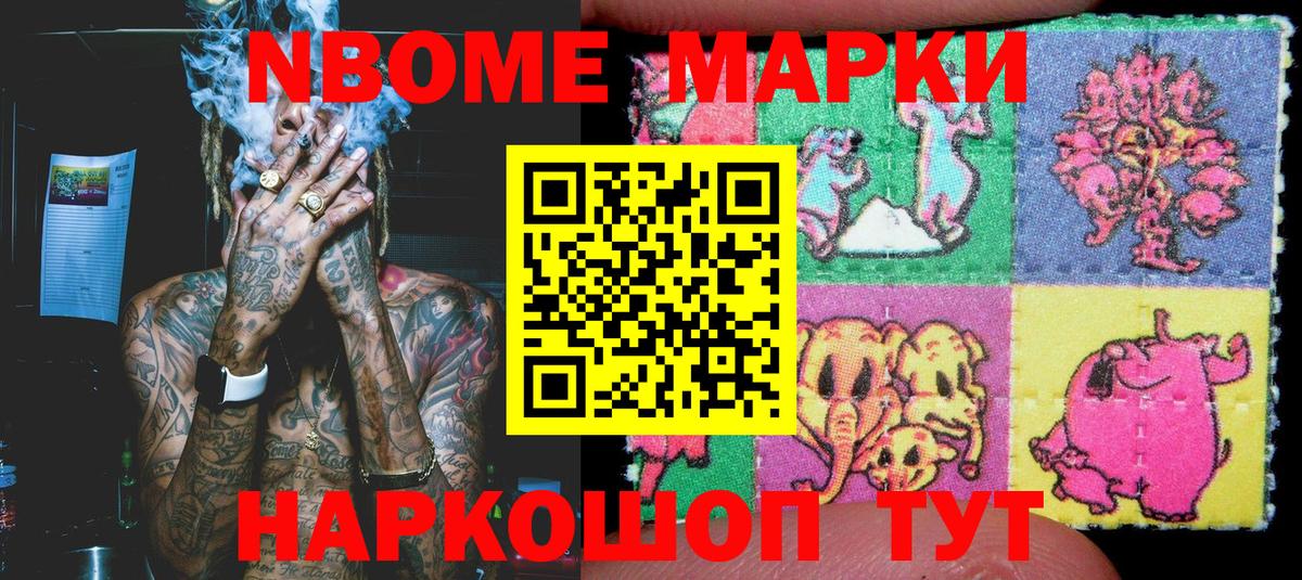 Марки NBOMe 1,5мг Амурск